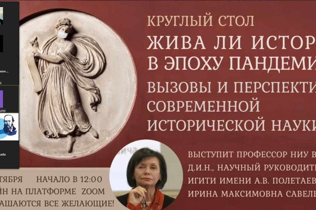 Выступление Ирины Савельевой на круглом столе, организованном историческим факультетом МГУ